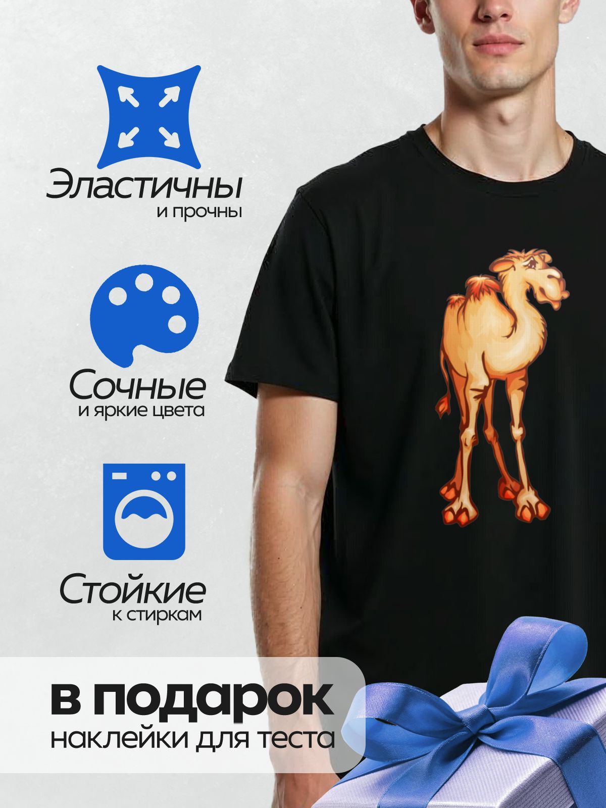 Термонаклейка на одежду DTF / Мультяшный верблюд с длинными ногами и горбом.