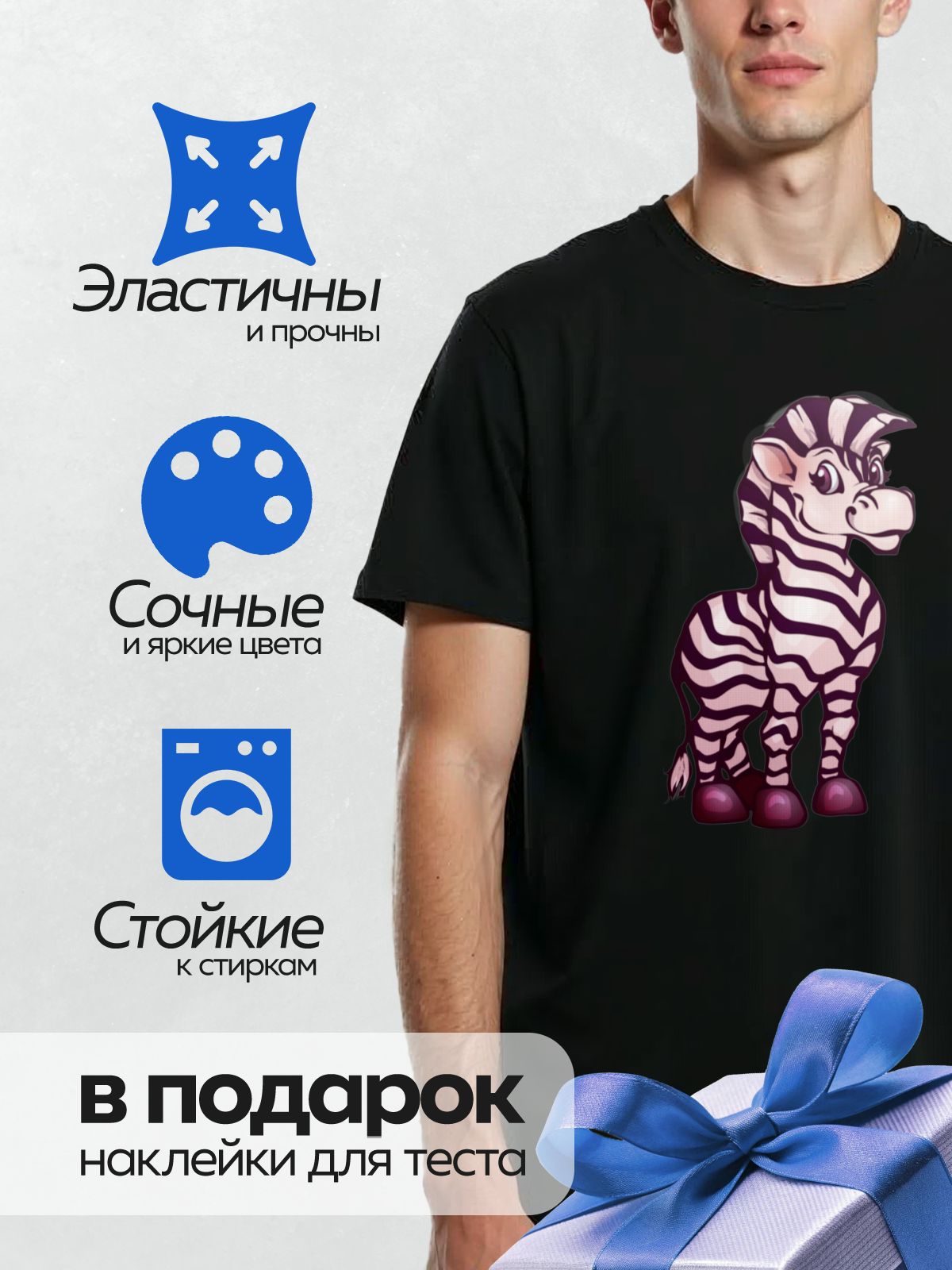 Термонаклейка на одежду DTF / Мультяшная зебра с большими глазами и яркими полосками.