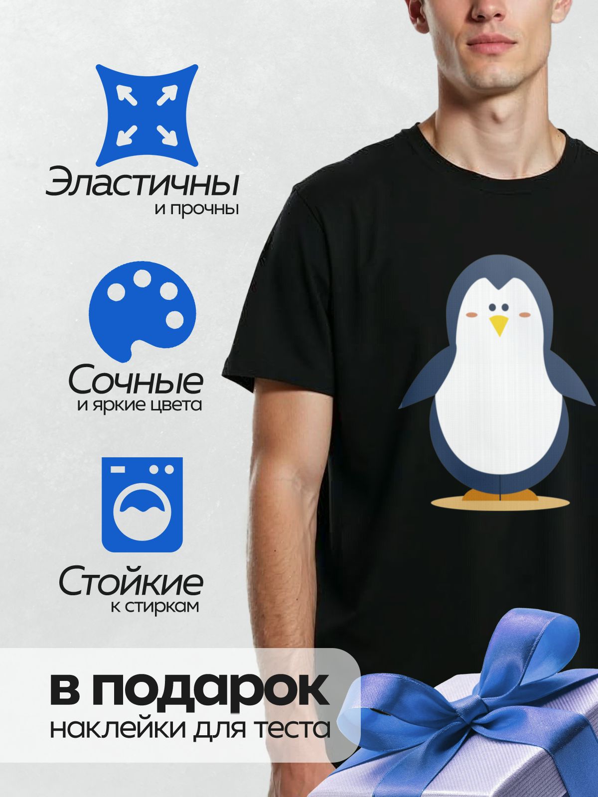 Термонаклейка на одежду DTF / Мультяшный пингвин с желтым клювом и лапками.