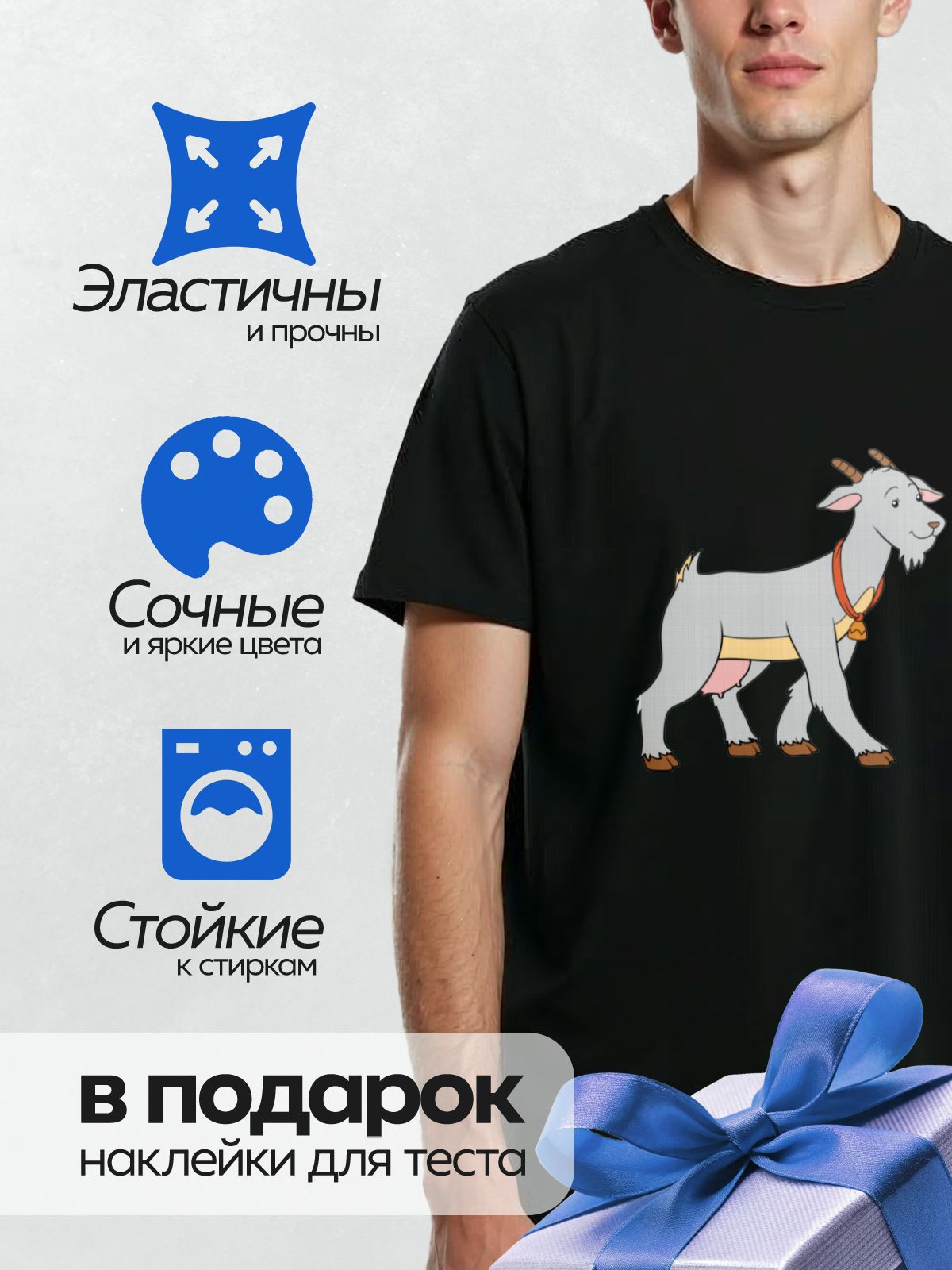 Термонаклейка на одежду DTF / Мультяшный козёл с колокольчиком на шее.