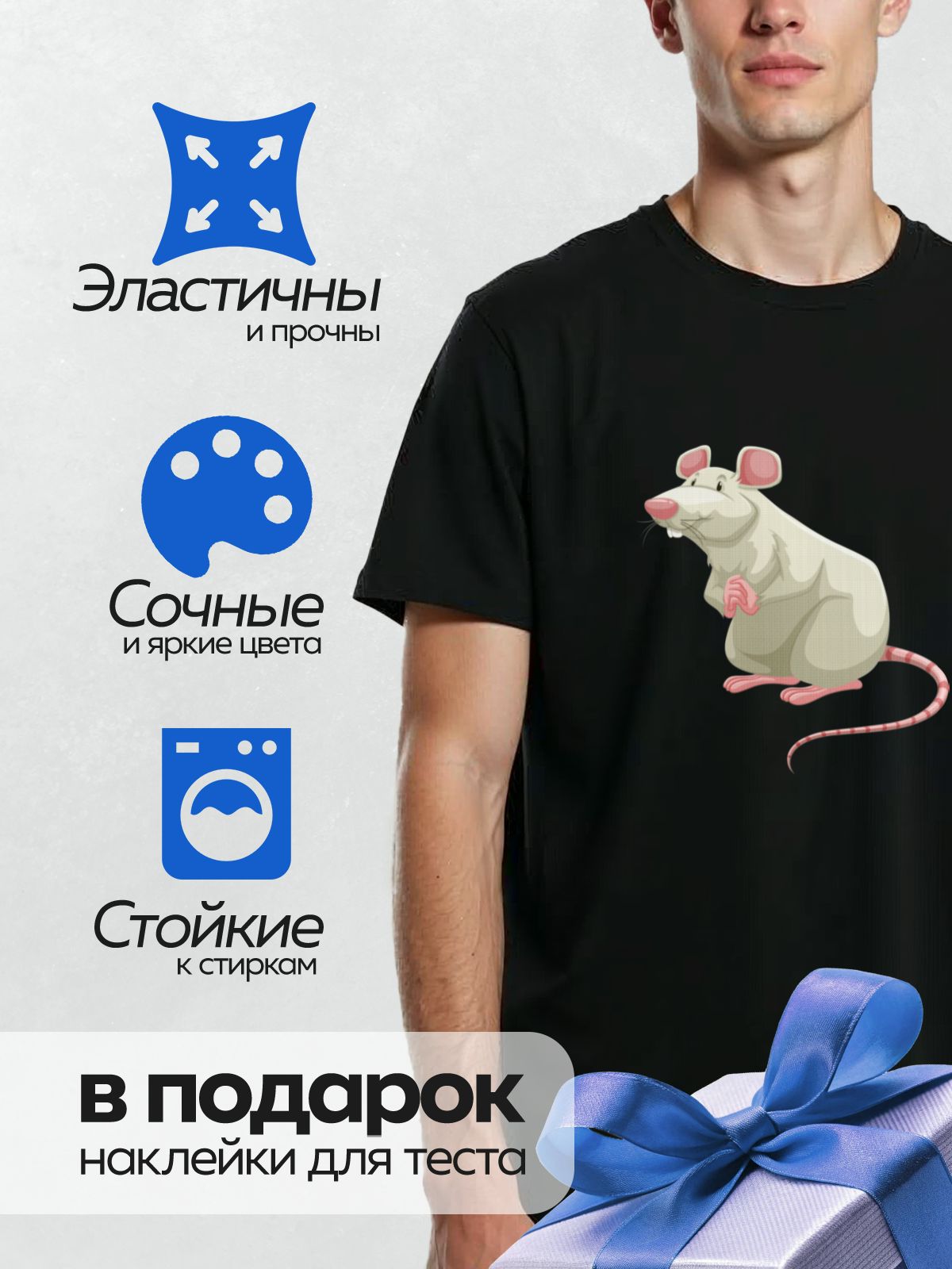 Термонаклейка на одежду DTF / Мультяшная крыса с розовыми ушами и хвостом.