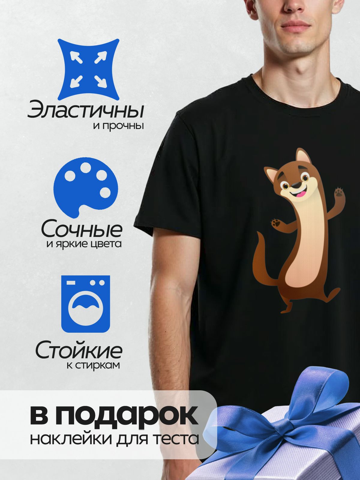 Термонаклейка на одежду DTF / Мультяшная выдра с широкой улыбкой и поднятыми лапами.