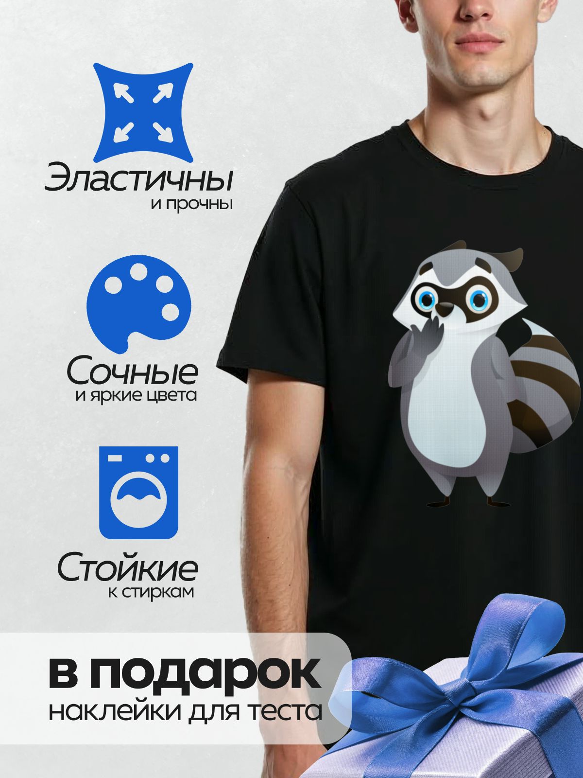 Термонаклейка на одежду DTF / Мультяшный енот с большими голубыми глазами и полосатым хвостом.