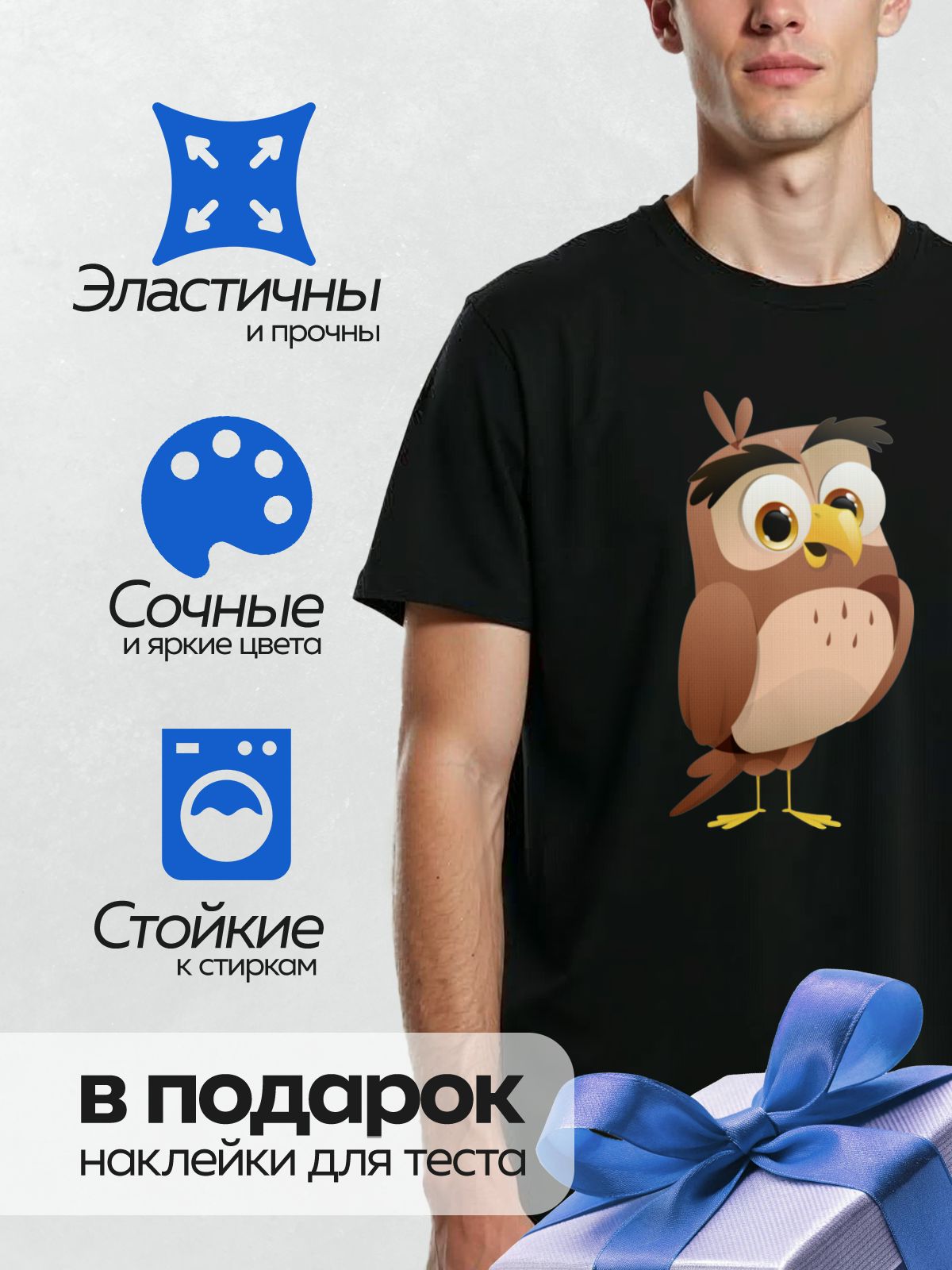 Термонаклейка на одежду DTF / Мультяшная сова с большими глазами и желтым клювом.