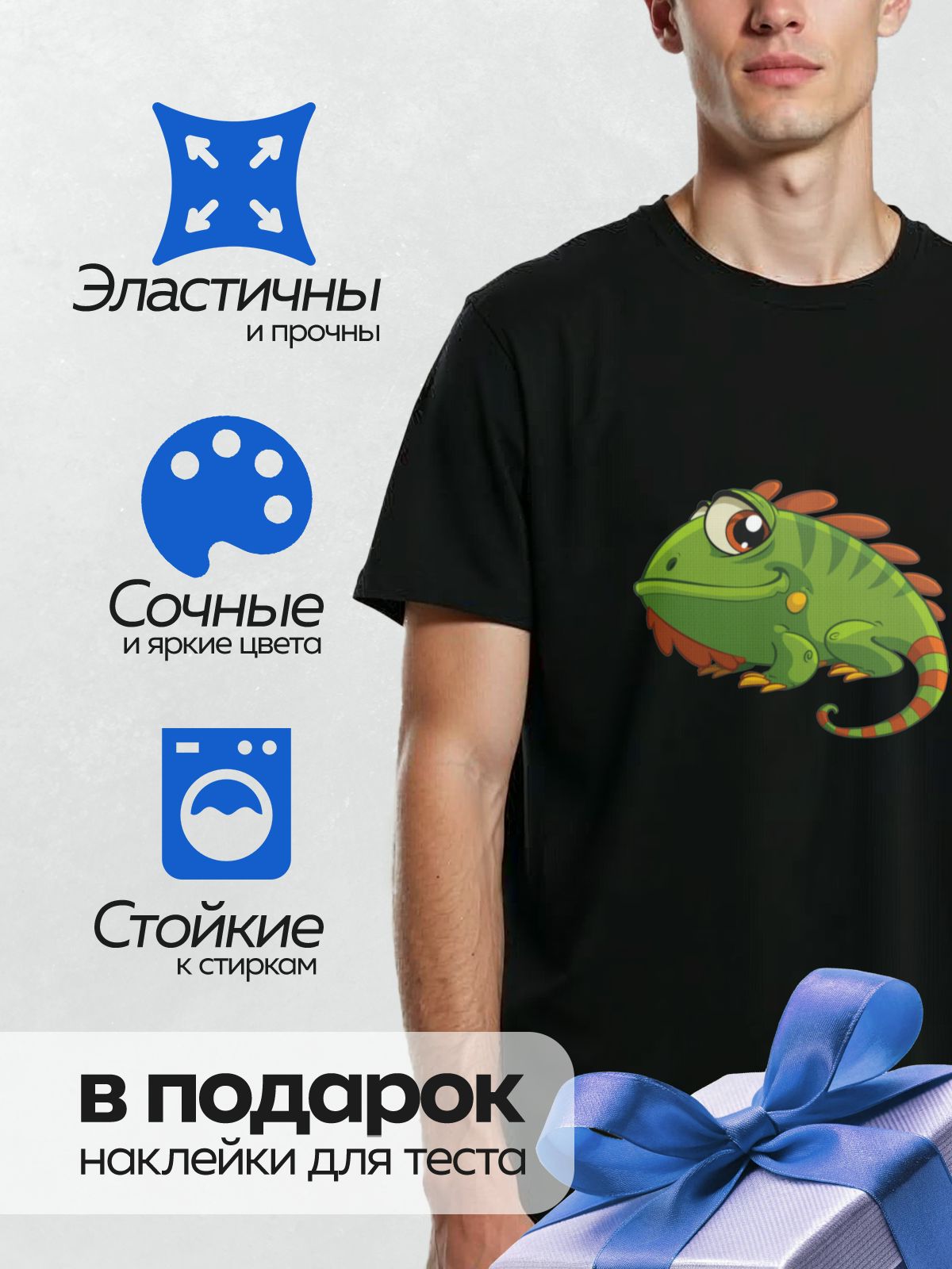 Термонаклейка на одежду DTF / Мультяшная игуана с большими глазами и яркими полосками.