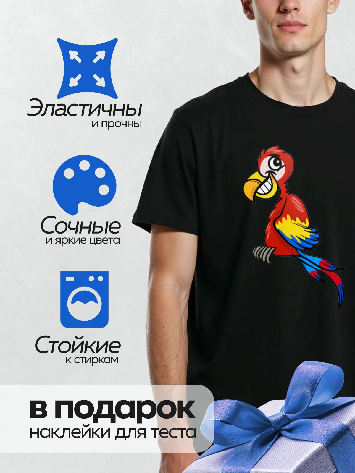 Термонаклейка на одежду DTF / Мультяшный ара с яркими красными, синими и жёлтыми перьями.