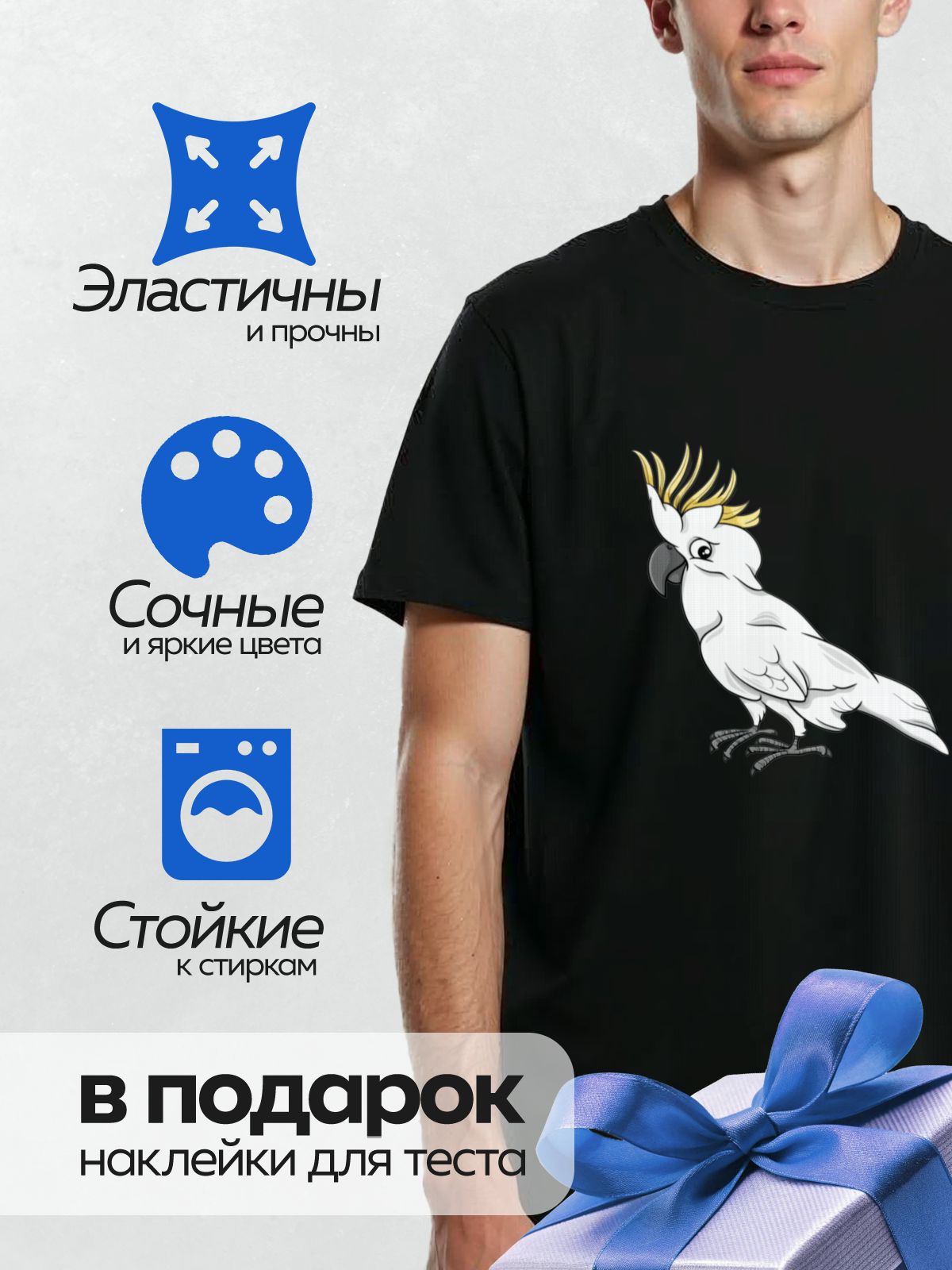 Термонаклейка на одежду DTF / Белый какаду с желтым хохолком.