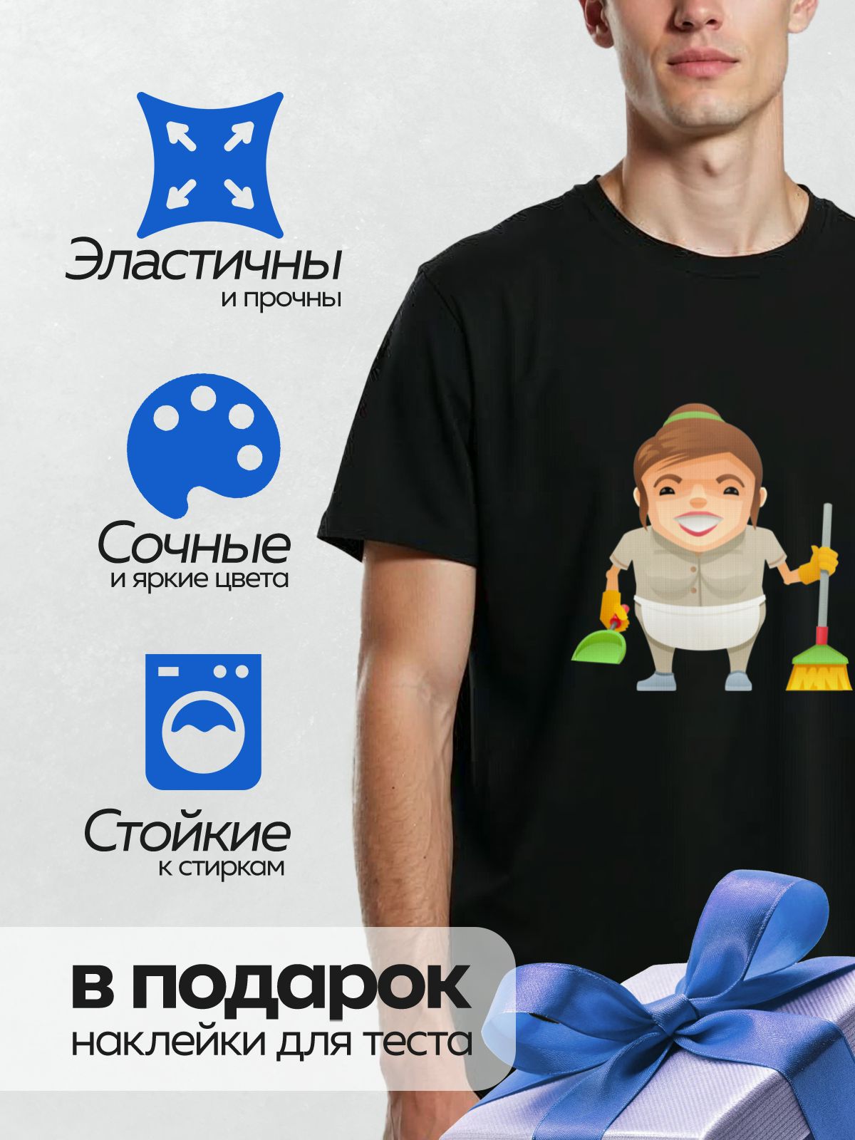 Термонаклейка на одежду DTF / Мультяшная уборщица с метлой и совком.