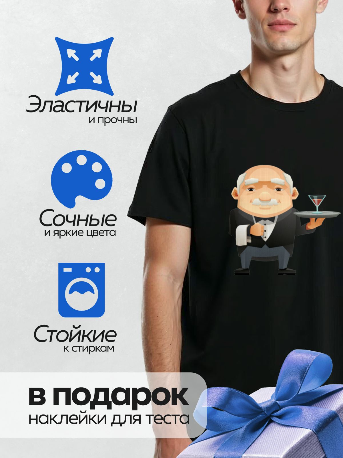 Термонаклейка на одежду DTF / Мультяшный официант с подносом и коктейлем.