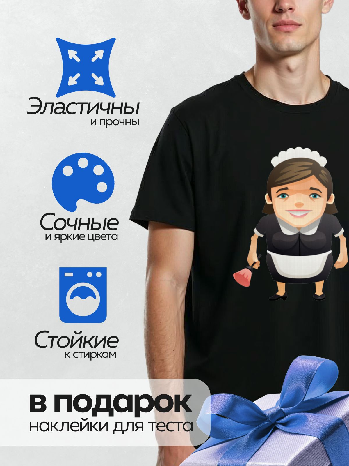 Термонаклейка на одежду DTF / Мультяшная горничная с улыбкой и веником.