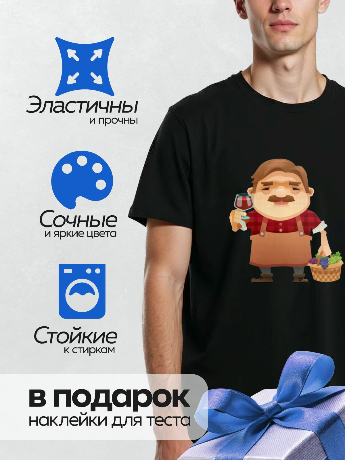 Термонаклейка на одежду DTF / Мультяшный винодел с бокалом вина и корзиной винограда.