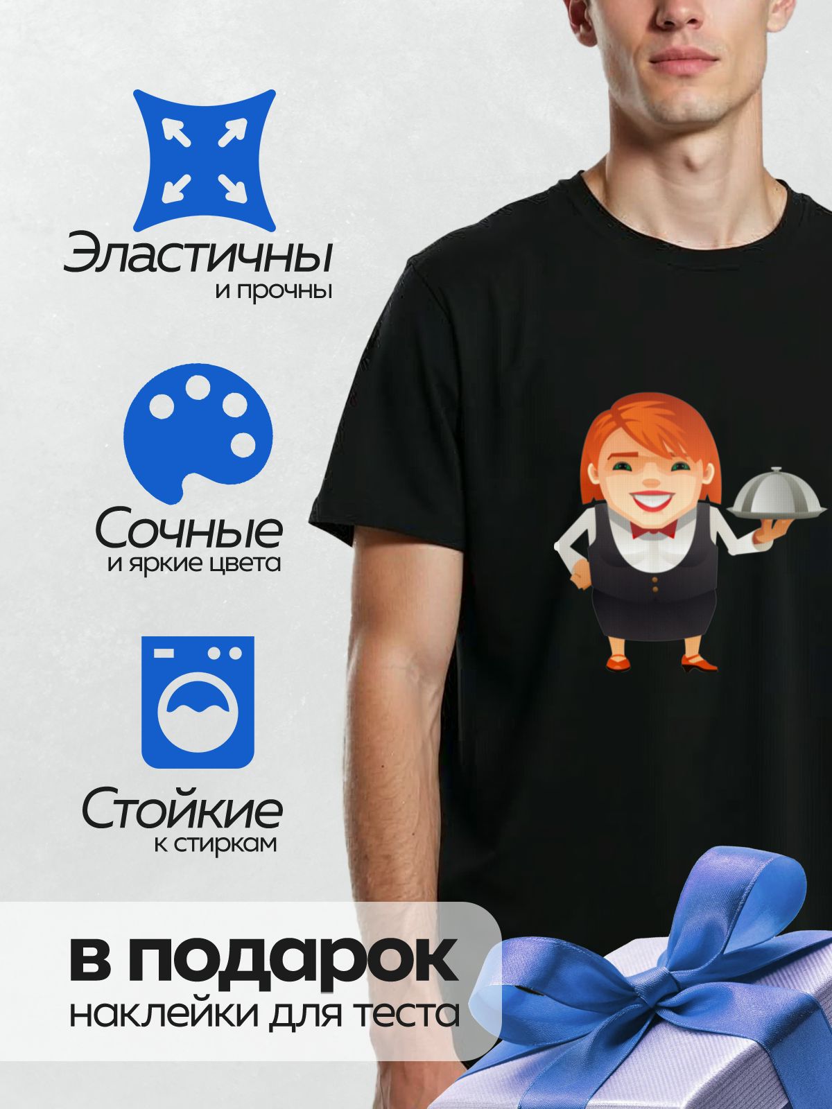 Термонаклейка на одежду DTF / Мультяшная официантка с подносом и крышкой.