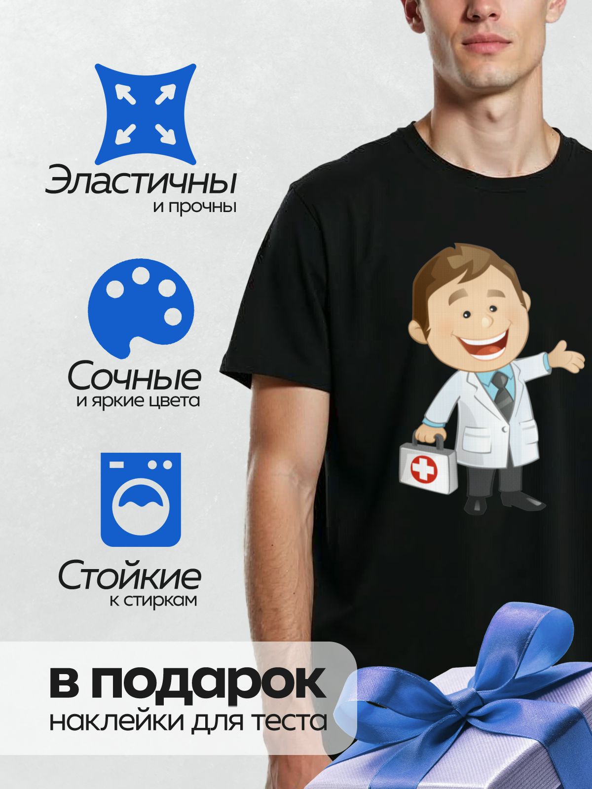 Термонаклейка на одежду DTF / Мультяшный доктор с улыбкой и аптечкой.