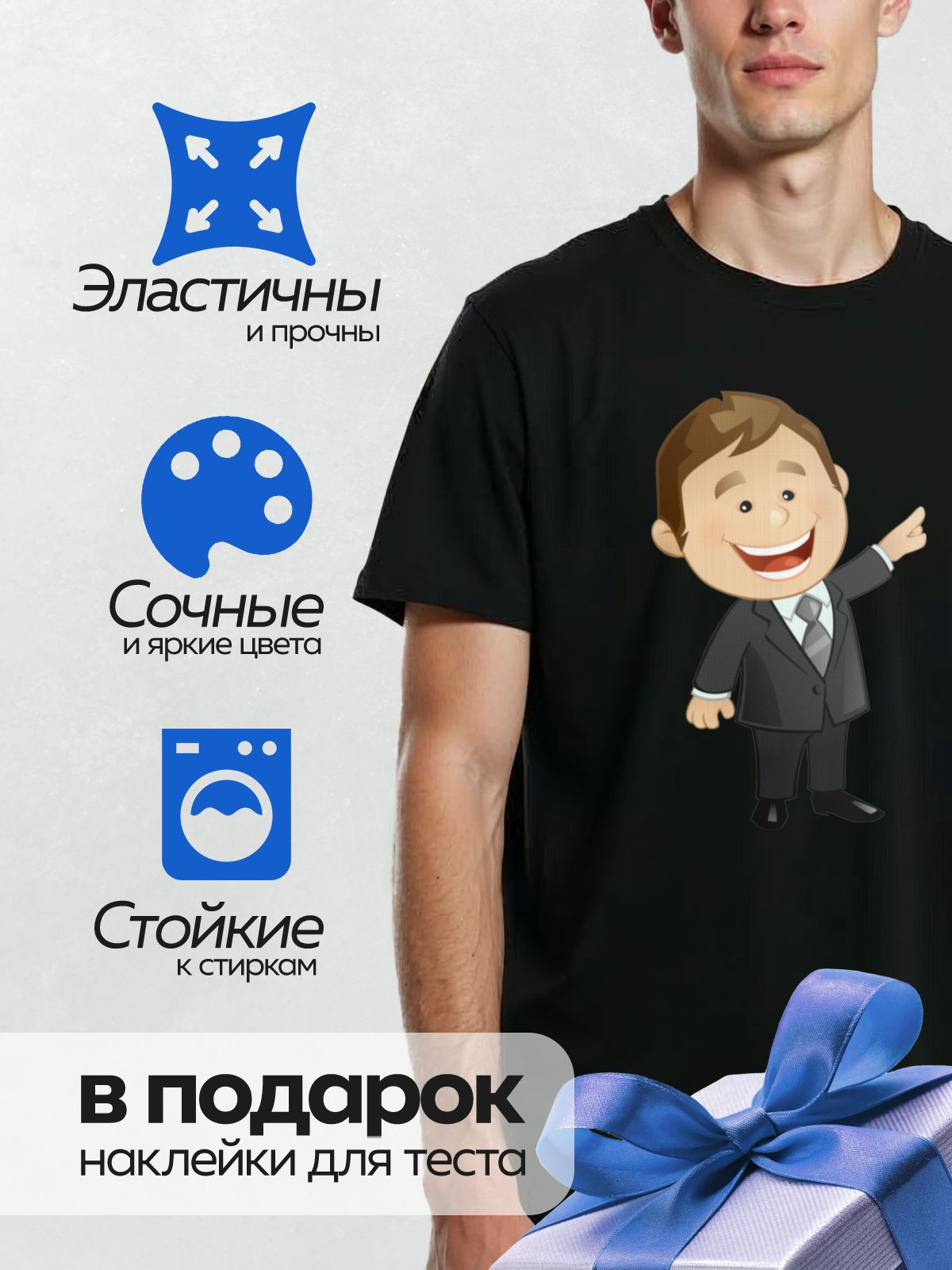 Термонаклейка на одежду DTF / Мультяшный мужчина в костюме с широкой улыбкой.