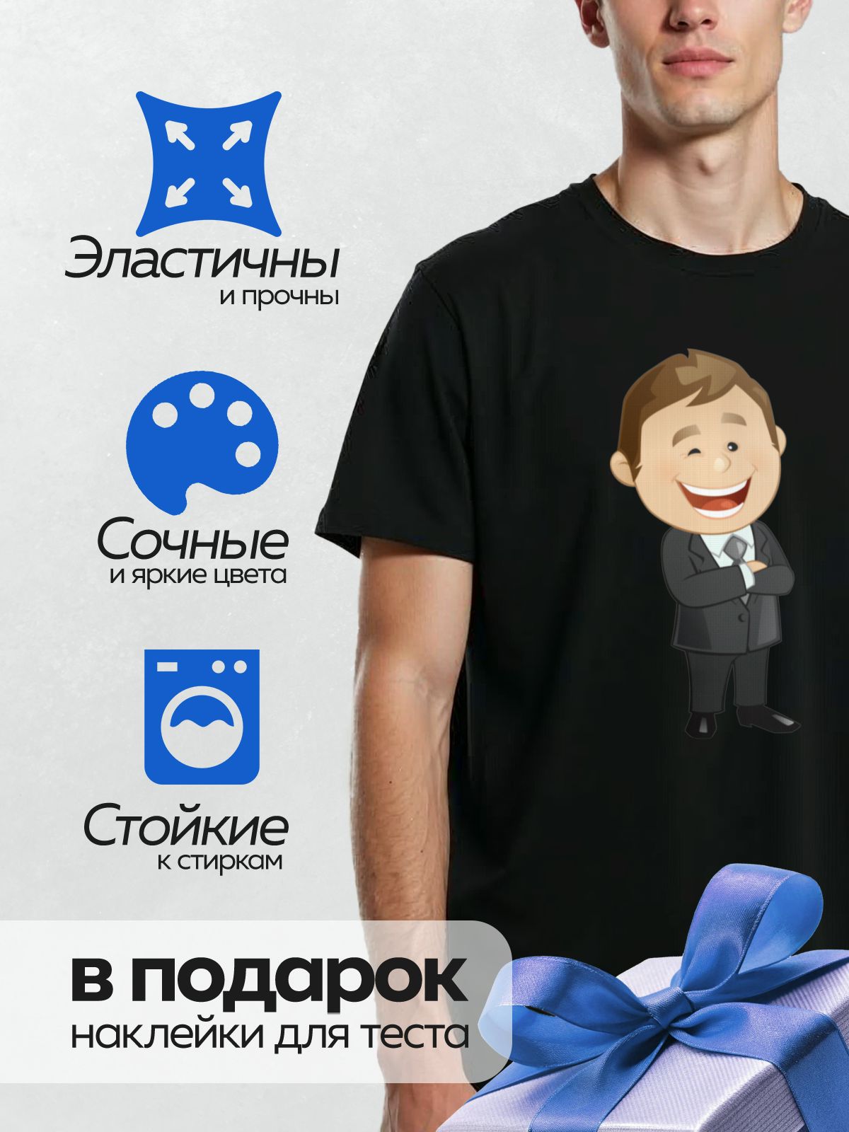 Термонаклейка на одежду DTF / Мультяшный бизнесмен в костюме, с улыбкой и подмигиванием.