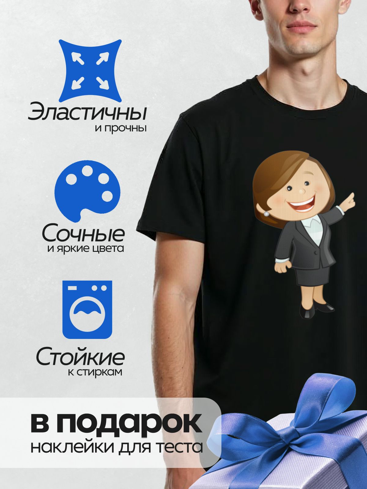 Термонаклейка на одежду DTF / Мультяшная женщина в деловом костюме улыбается.