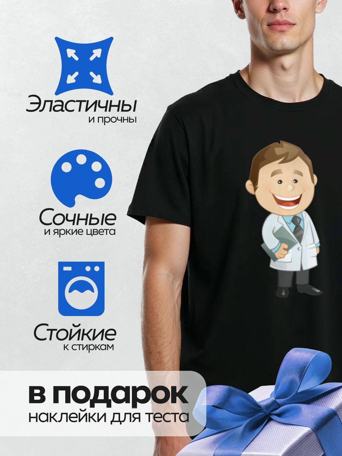 Термонаклейка на одежду DTF / Мультяшный доктор с широкой улыбкой и в белом халате.