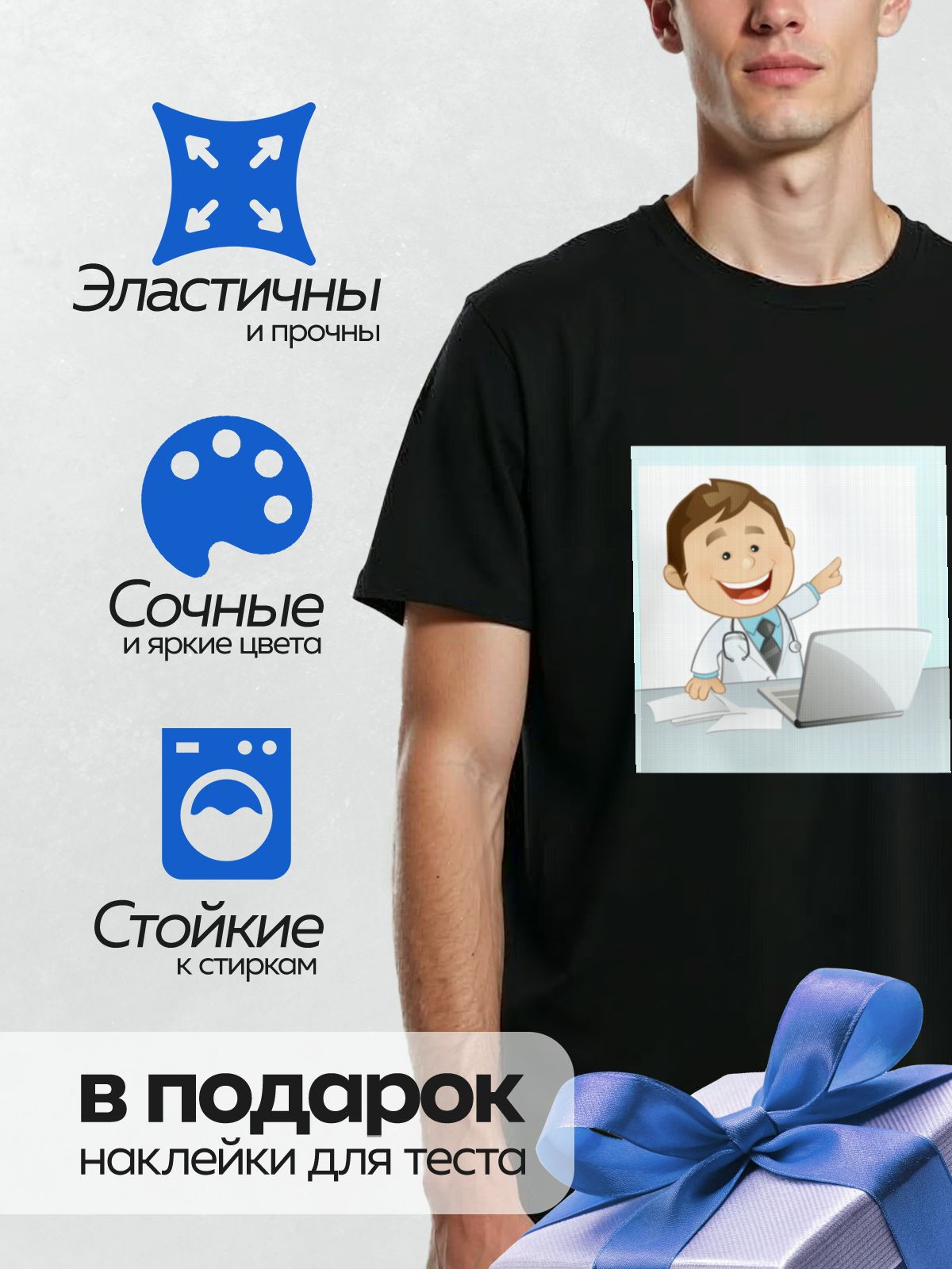 Термонаклейка на одежду DTF / Мультяшный врач улыбается и указывает на ноутбук.