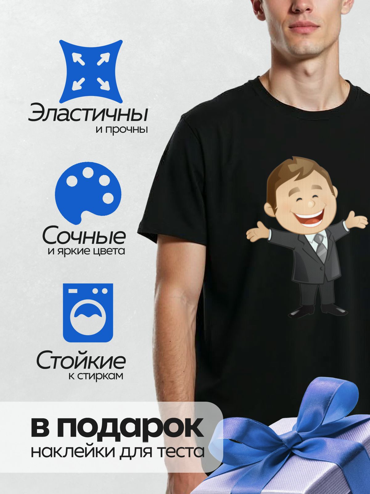 Термонаклейка на одежду DTF / Мультяшный мужчина в костюме с широкой улыбкой.