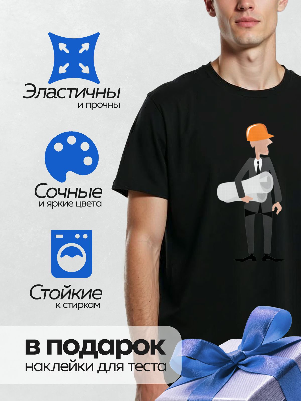 Термонаклейка на одежду DTF / Мужчина в костюме и каске с чертежом в руках.