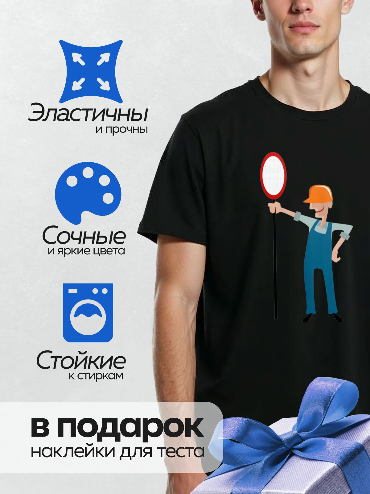 Термонаклейка на одежду DTF / Мультяшный строитель с красным знаком "Движение запрещено".