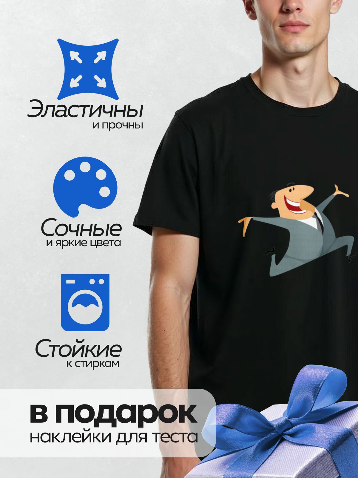 Термонаклейка на одежду DTF / Мультяшный бизнесмен в костюме радостно прыгает.