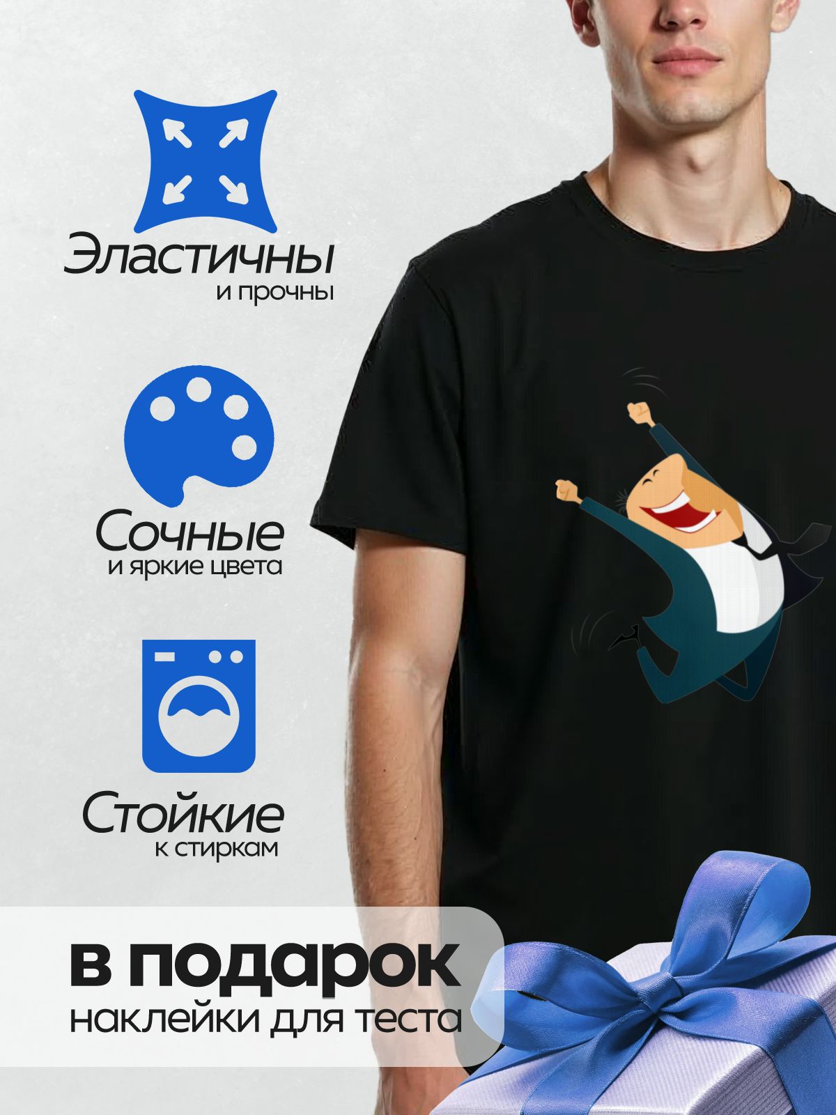 Термонаклейка на одежду DTF / Радостный мультяшный человек в деловом костюме.