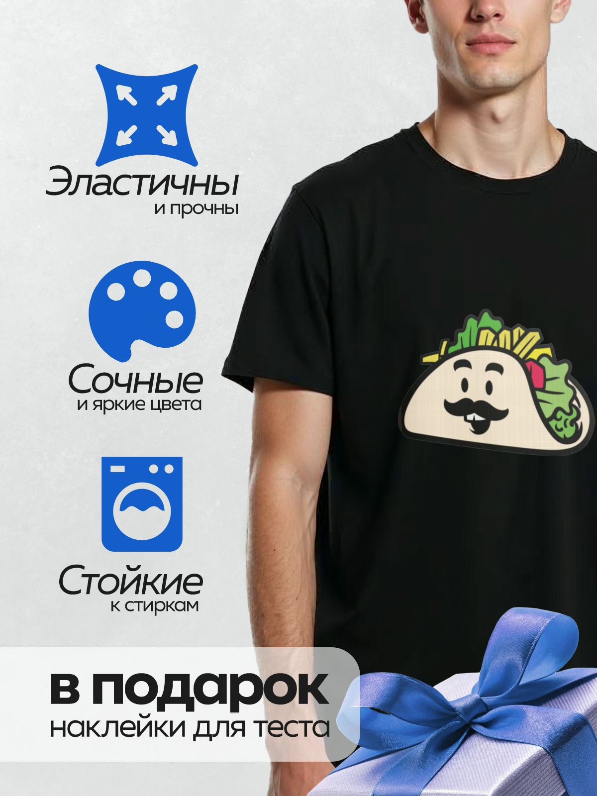 Термонаклейка на одежду DTF / Мультяшное тако с усами, листьями салата и картошкой.