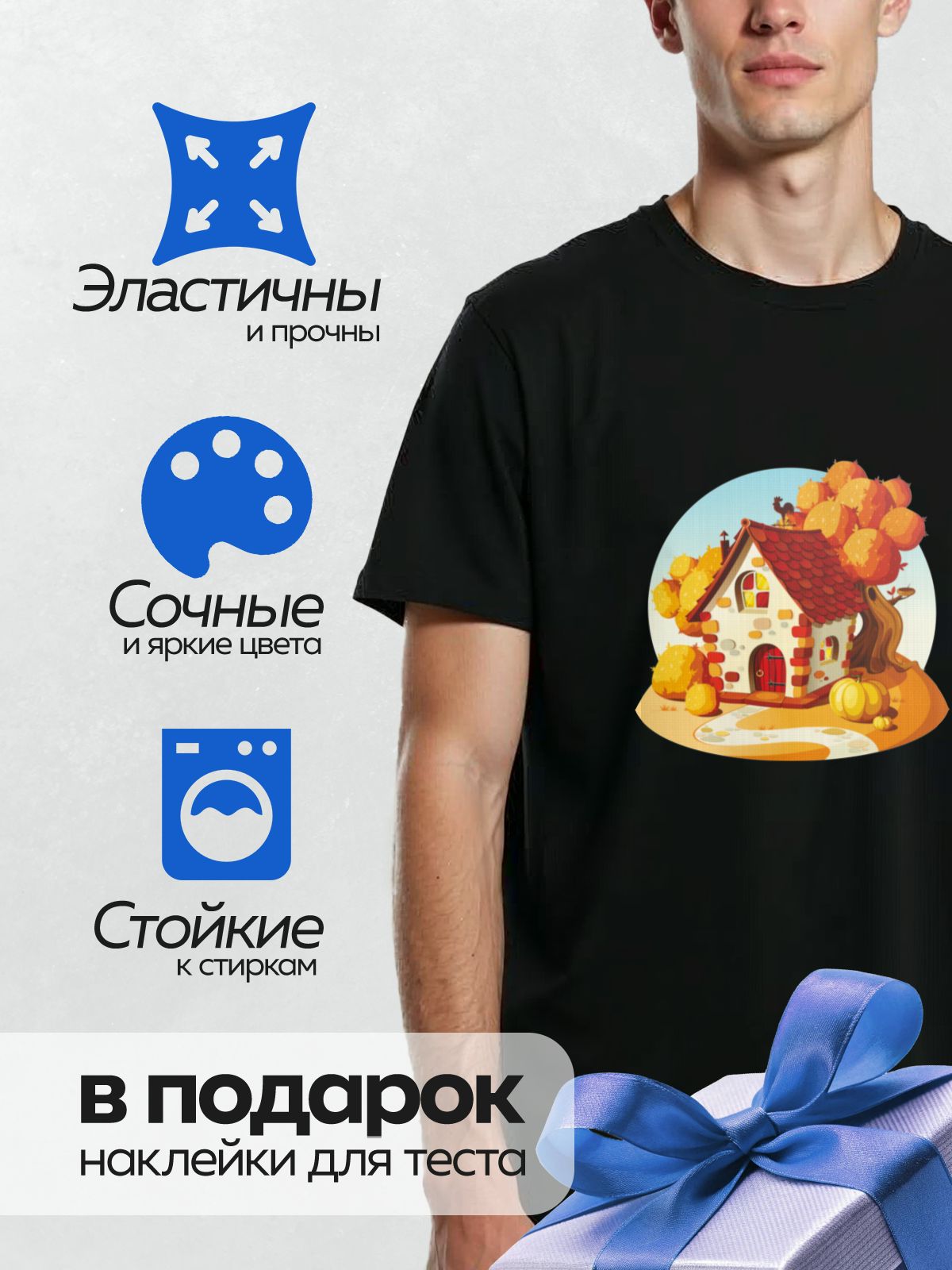 Термонаклейка на одежду DTF / Сказочный домик с петухом на крыше, окружённый осенними деревьями и тыквами.