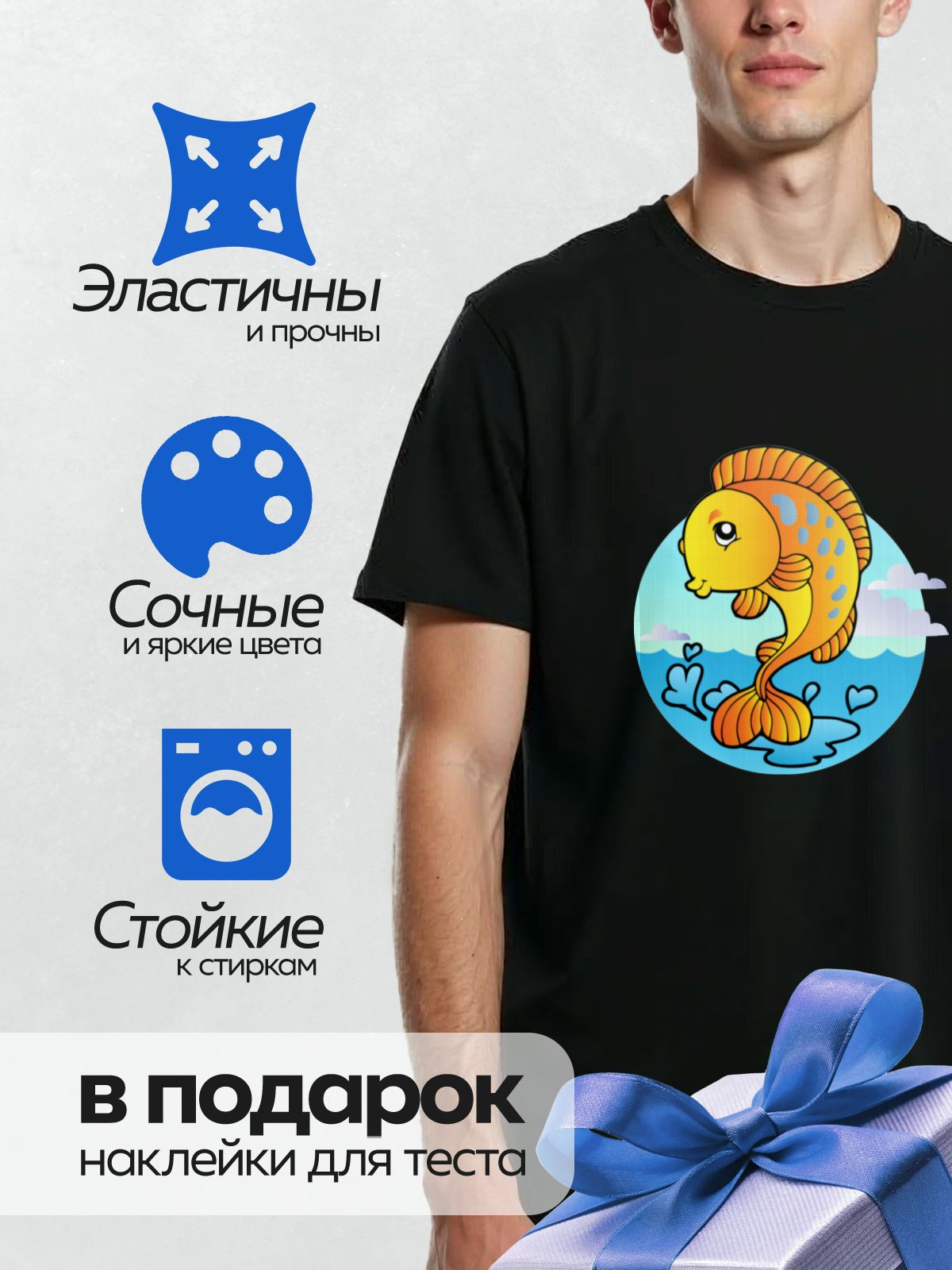 Термонаклейка на одежду DTF / Мультяшная золотая рыбка с яркими пятнами на фоне воды.