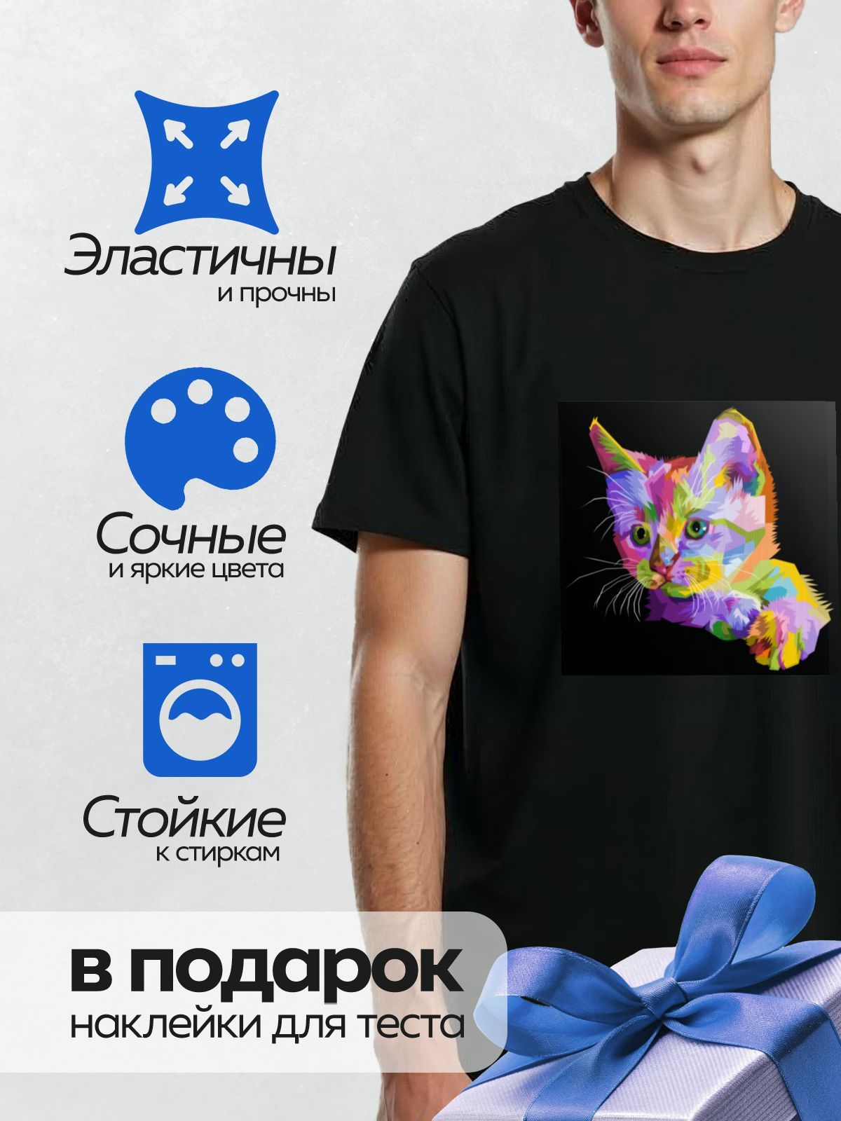 Термонаклейка на одежду DTF / Разноцветная кошка в стиле поп-арт.