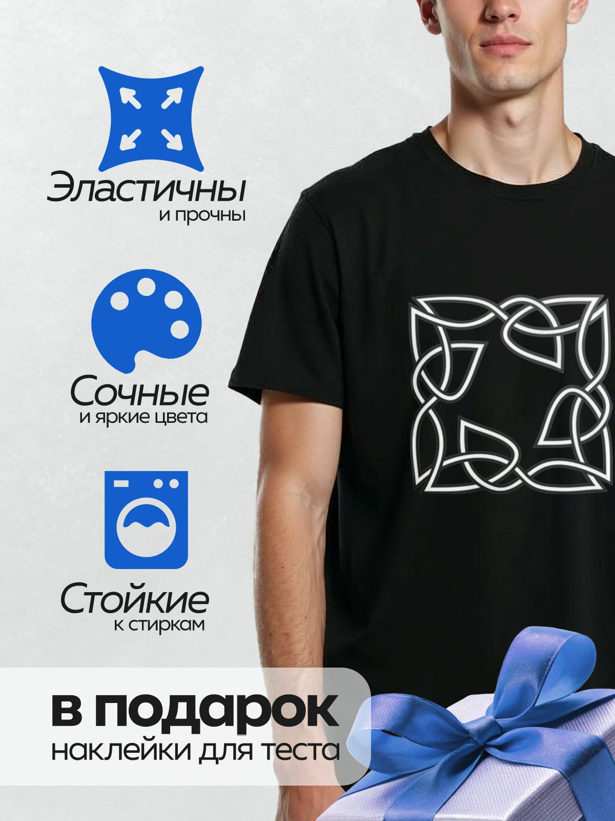 Термонаклейка на одежду DTF / Кельтский орнамент с переплетающимися линиями и узлами.