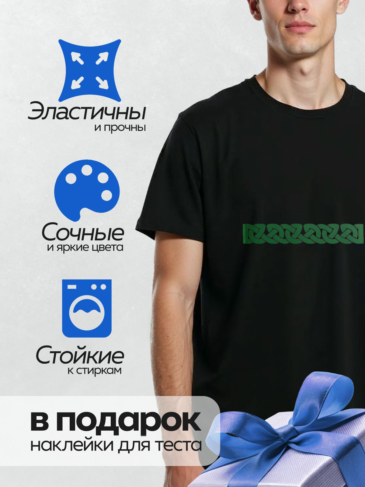 Термонаклейка на одежду DTF / Кельтский узор из переплетающихся зеленых линий.