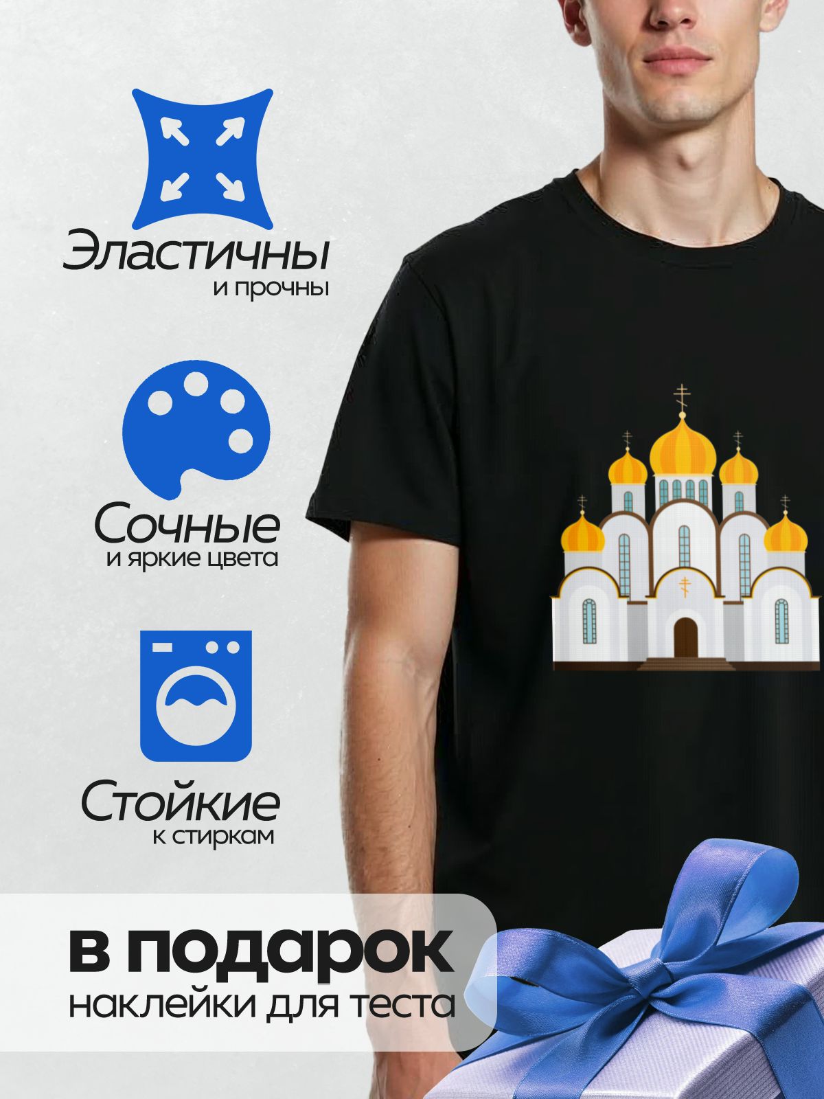 Термонаклейка на одежду DTF / Православный храм с золотыми куполами и крестами.