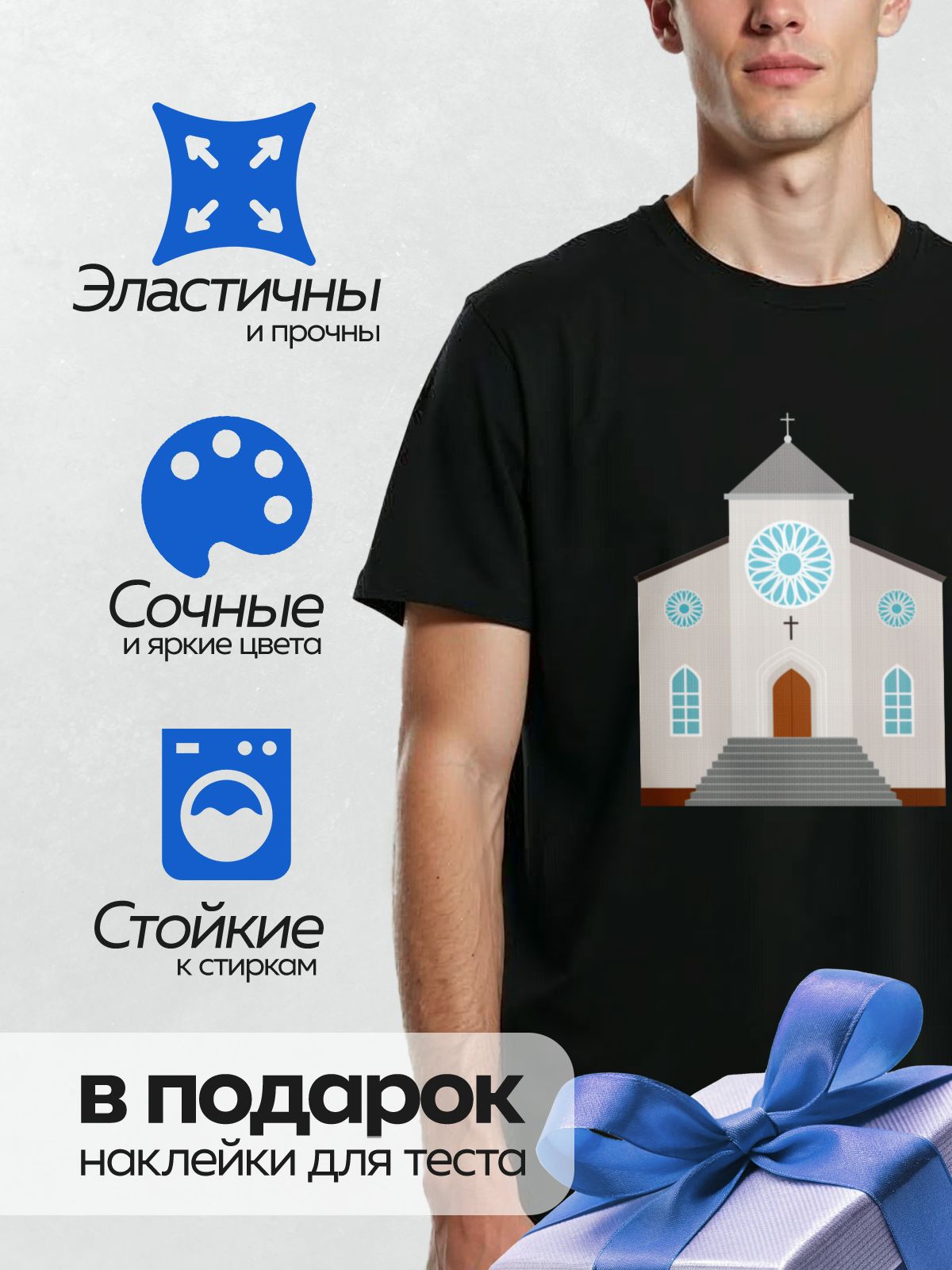 Термонаклейка на одежду DTF / Белый храм с крестом, витражами и лестницей.