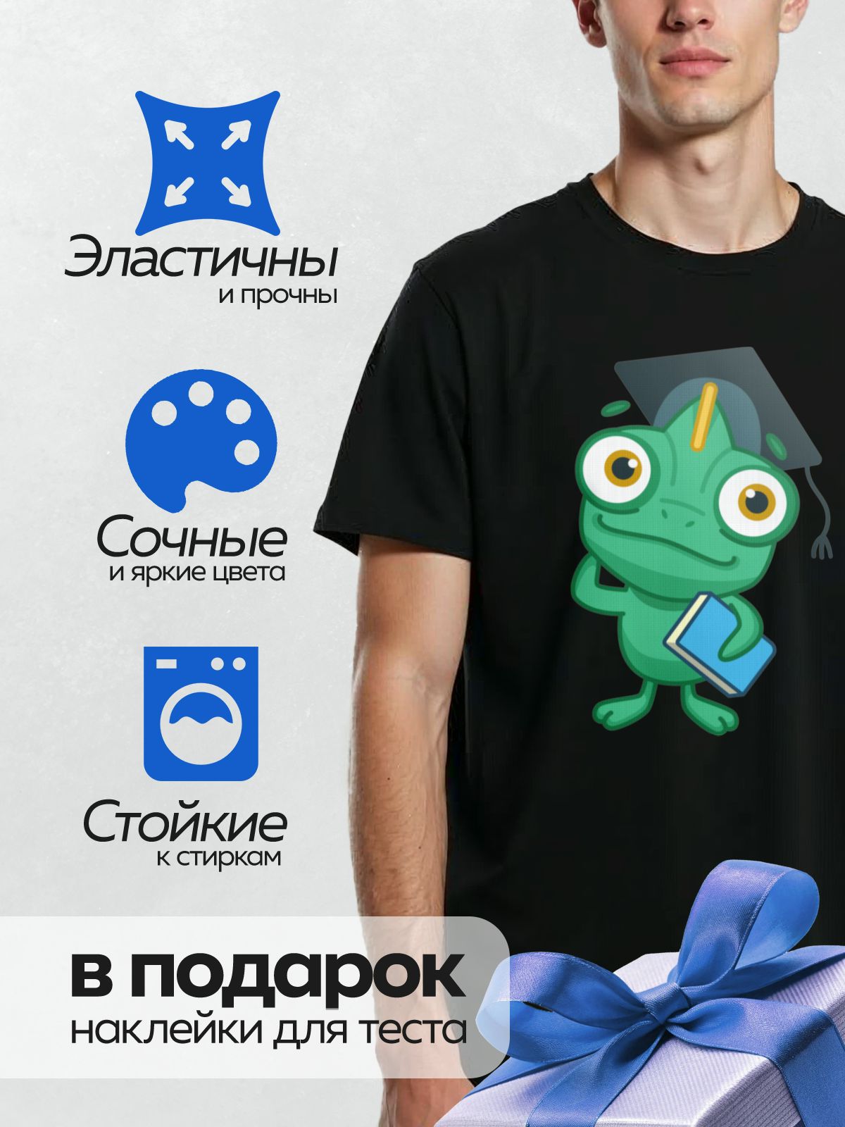 Термонаклейка на одежду DTF / Мультяшный хамелеон в выпускной шапочке с книгой.