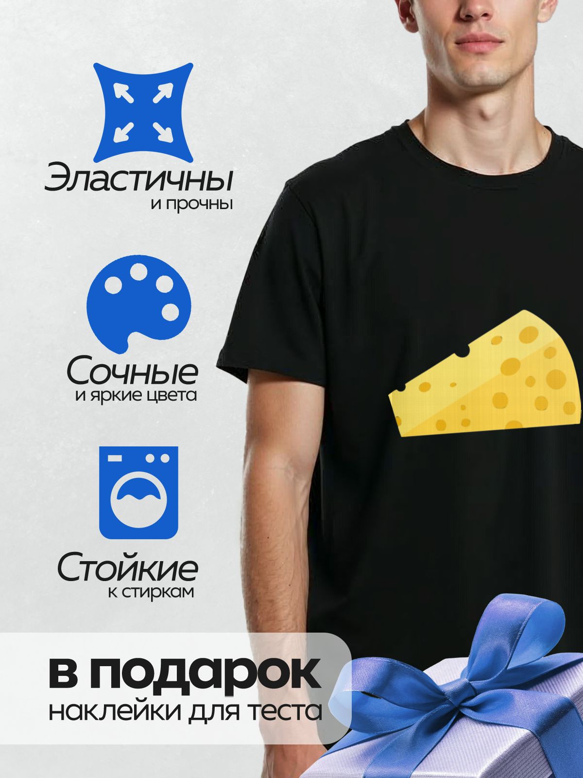 Термонаклейка на одежду DTF / Кусок сыра с дырками, нарисованный в мультяшном стиле.