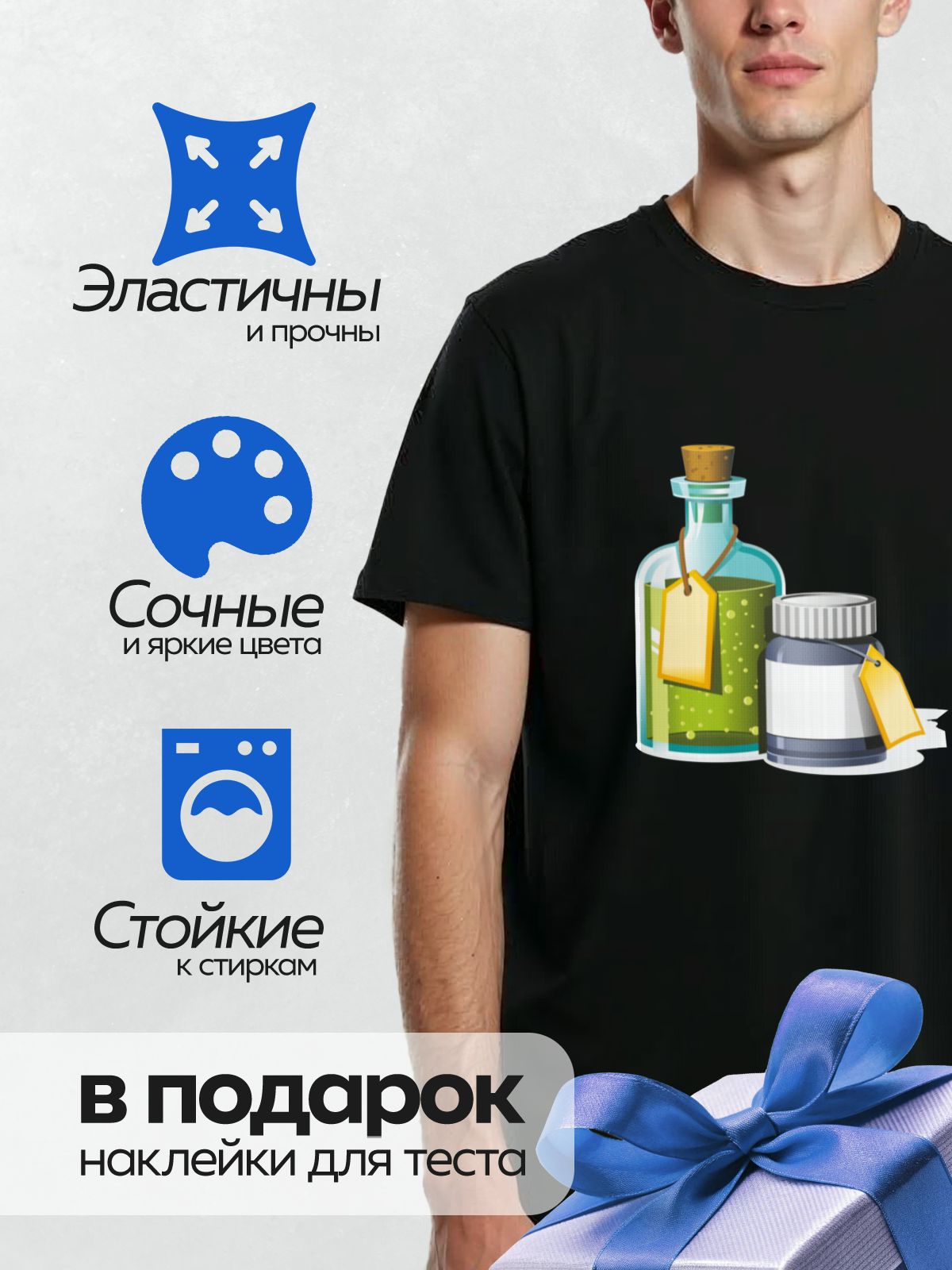 Термонаклейка на одежду DTF / Бутылка с зельем и баночка с таблетками.