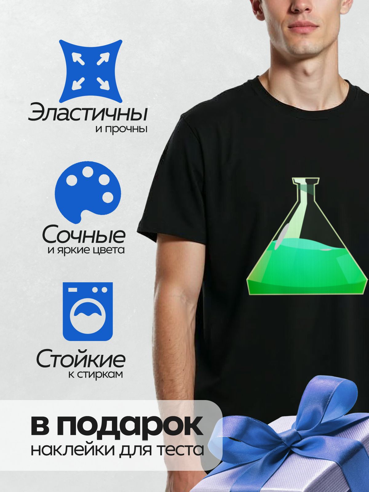 Термонаклейка на одежду DTF / Колба Эрленмейера с зелёной жидкостью внутри.