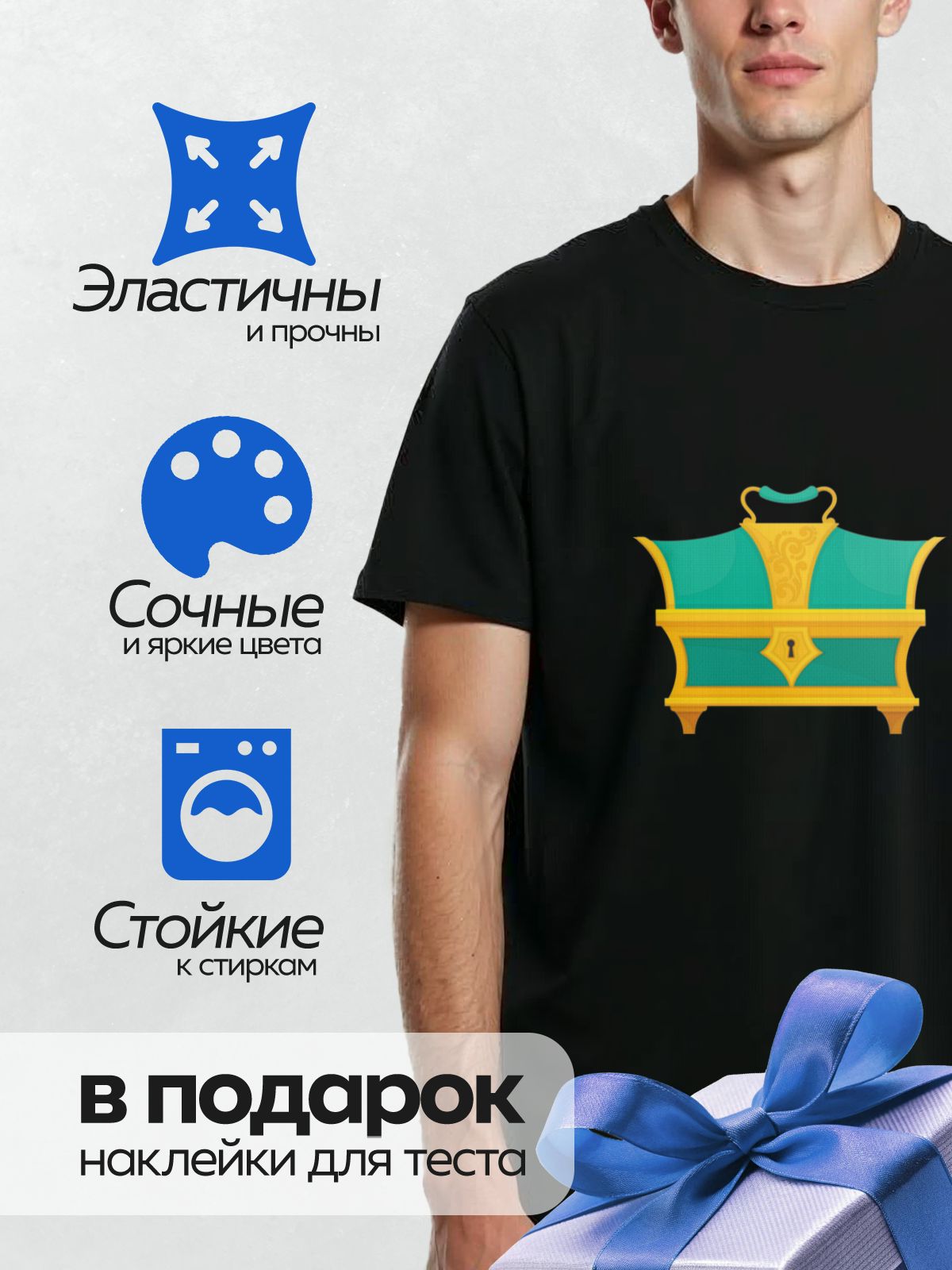 Термонаклейка на одежду DTF / Яркий сундук с ключом, украшенный орнаментом.