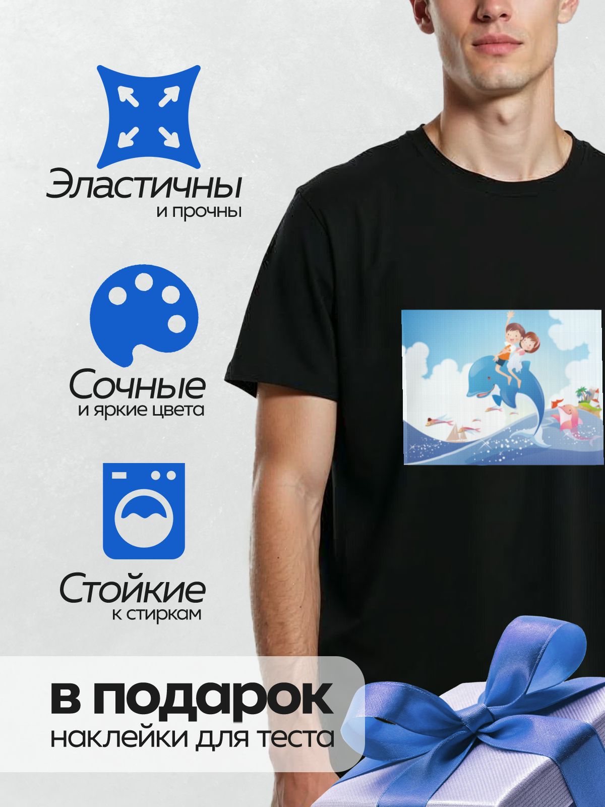 Термонаклейка на одежду DTF / Дети катаются на дельфине в море.