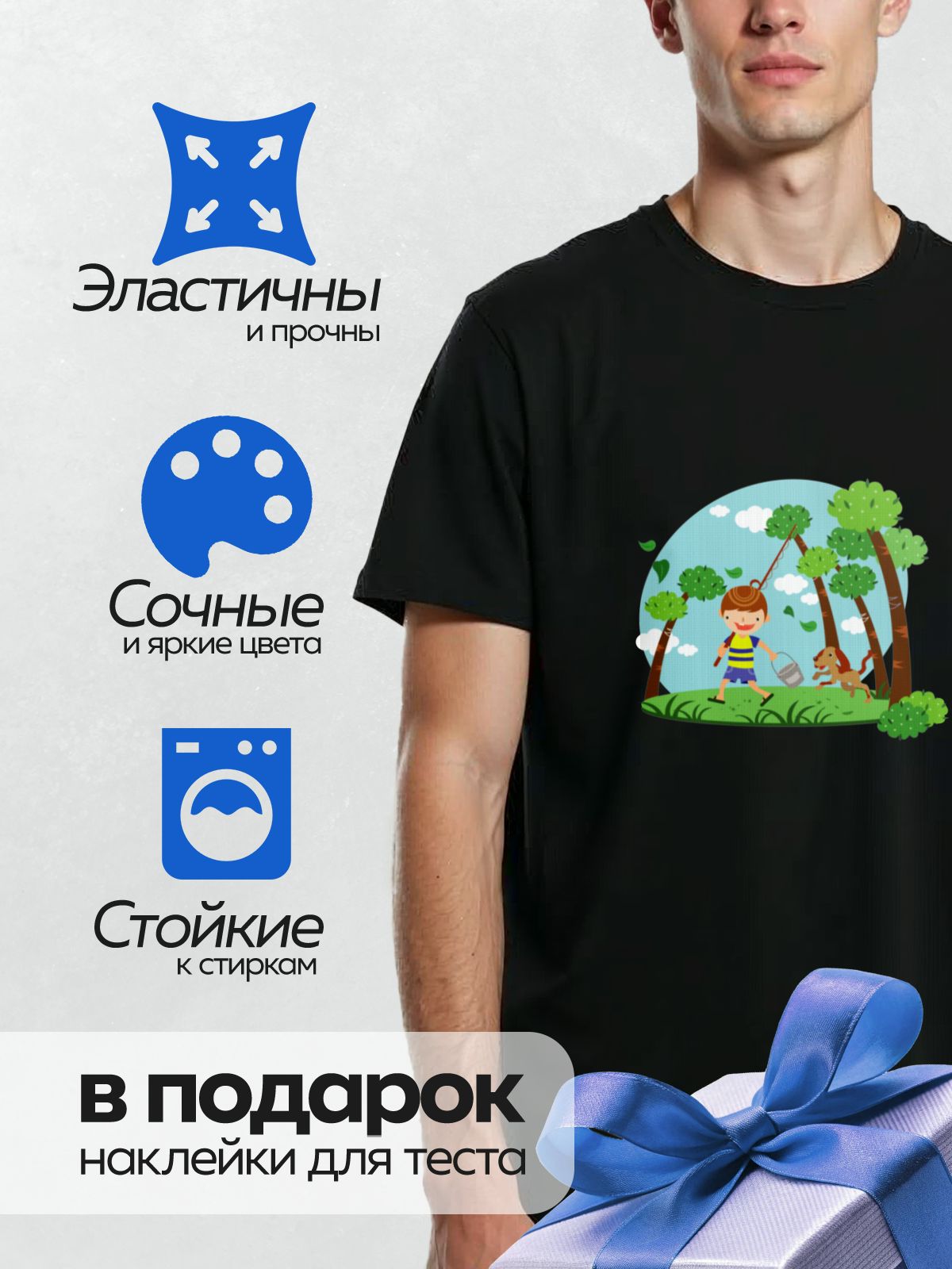 Термонаклейка на одежду DTF / Мальчик с удочкой и собака в лесу.