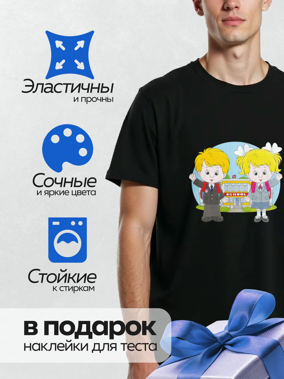 Термонаклейка на одежду DTF / Два мультяшных ребёнка в школьной форме на фоне школы.