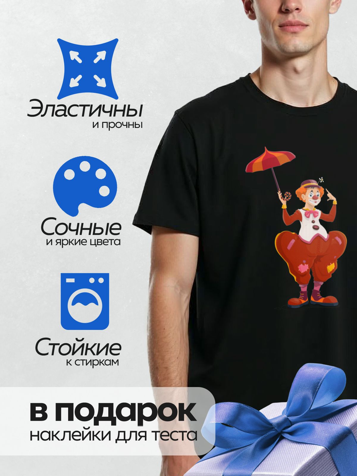 Термонаклейка на одежду DTF / Клоун с зонтом, яркими штанами и сердечком.