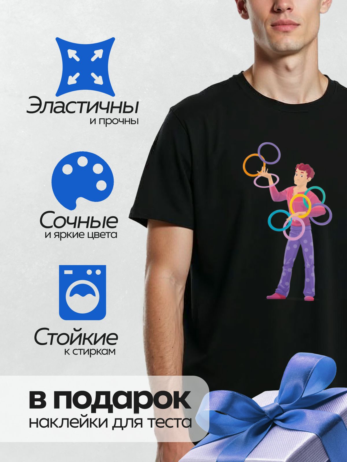 Термонаклейка на одежду DTF / Человек жонглирует разноцветными кольцами.