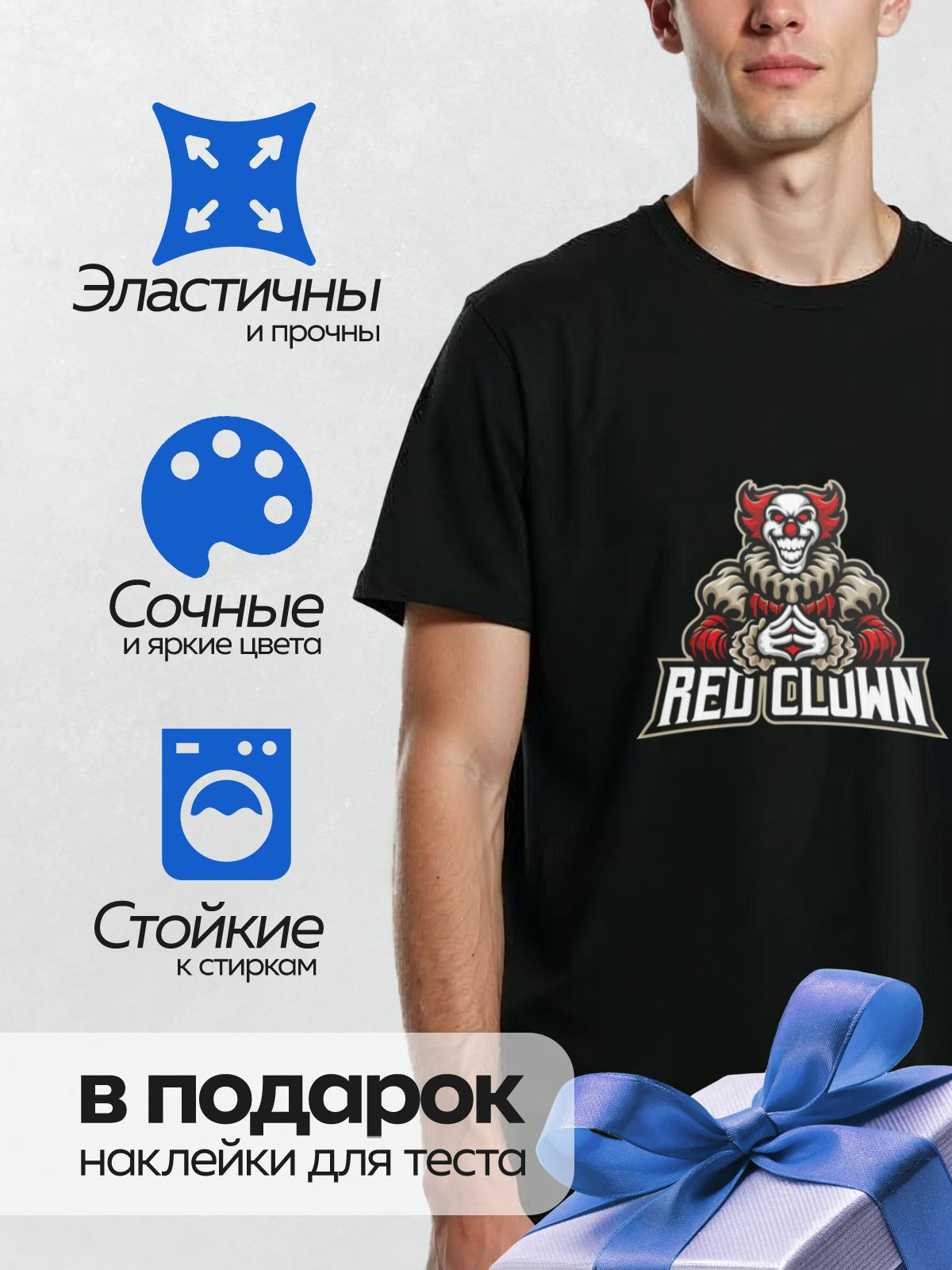 Термонаклейка на одежду DTF / Красный клоун с острыми зубами и надписью "Red Clown".