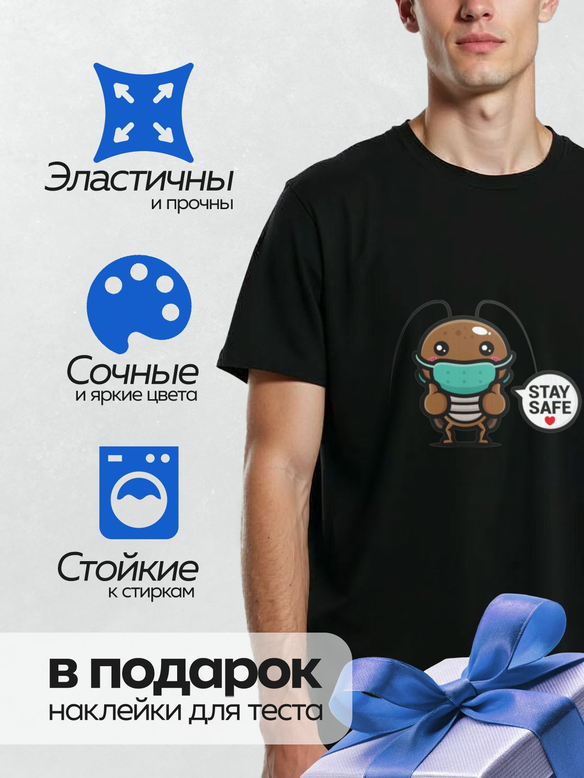 Термонаклейка на одежду DTF / Мультяшный таракан в маске с надписью "STAY SAFE".