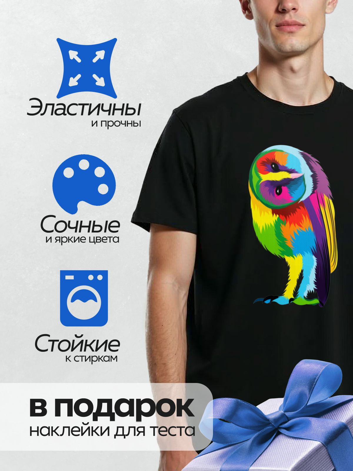 Термонаклейка на одежду DTF / Разноцветная сова в стиле поп-арт.