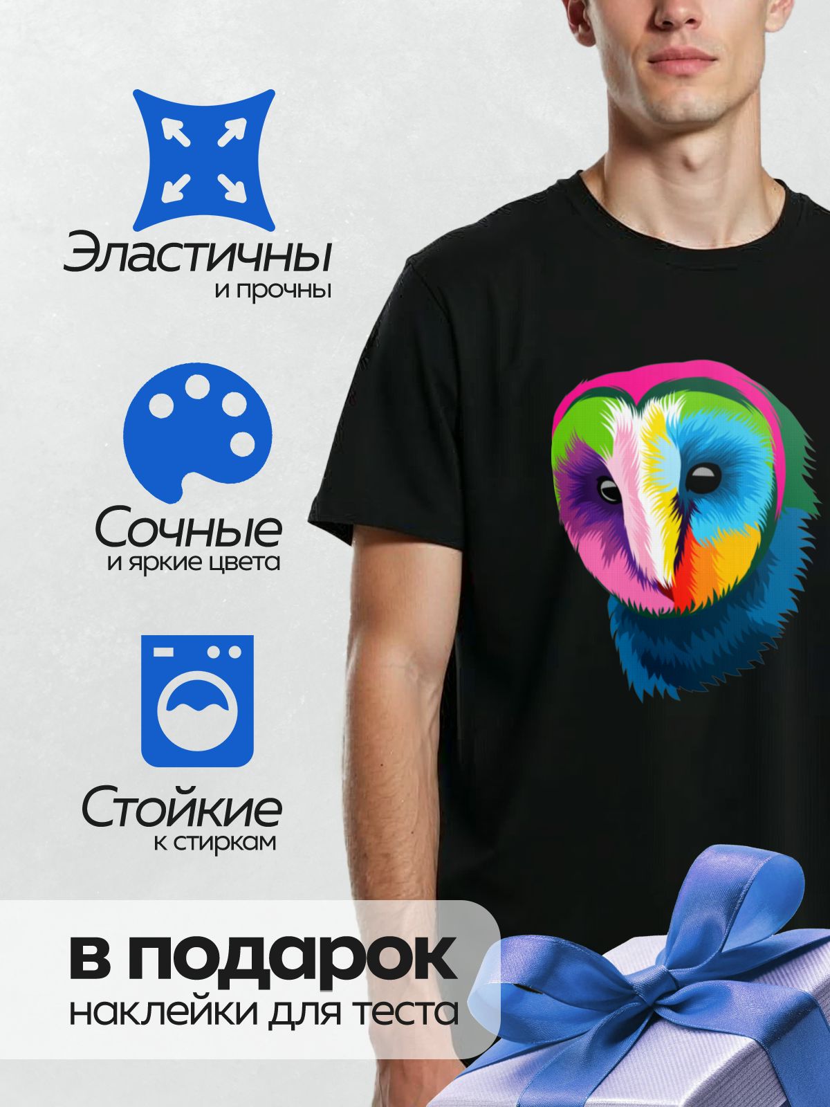 Термонаклейка на одежду DTF / Радужная сова в стиле поп-арт.