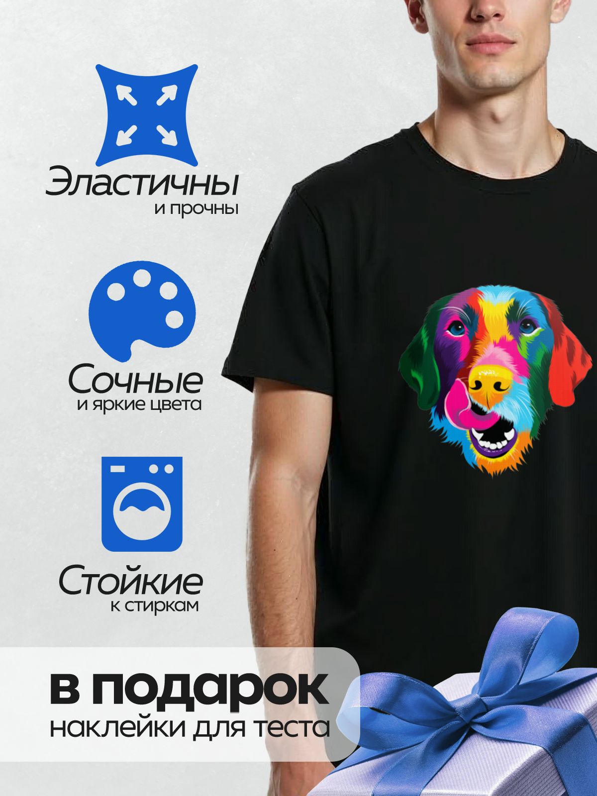 Термонаклейка на одежду DTF / Радужный пёс с яркими цветами и счастливым выражением.